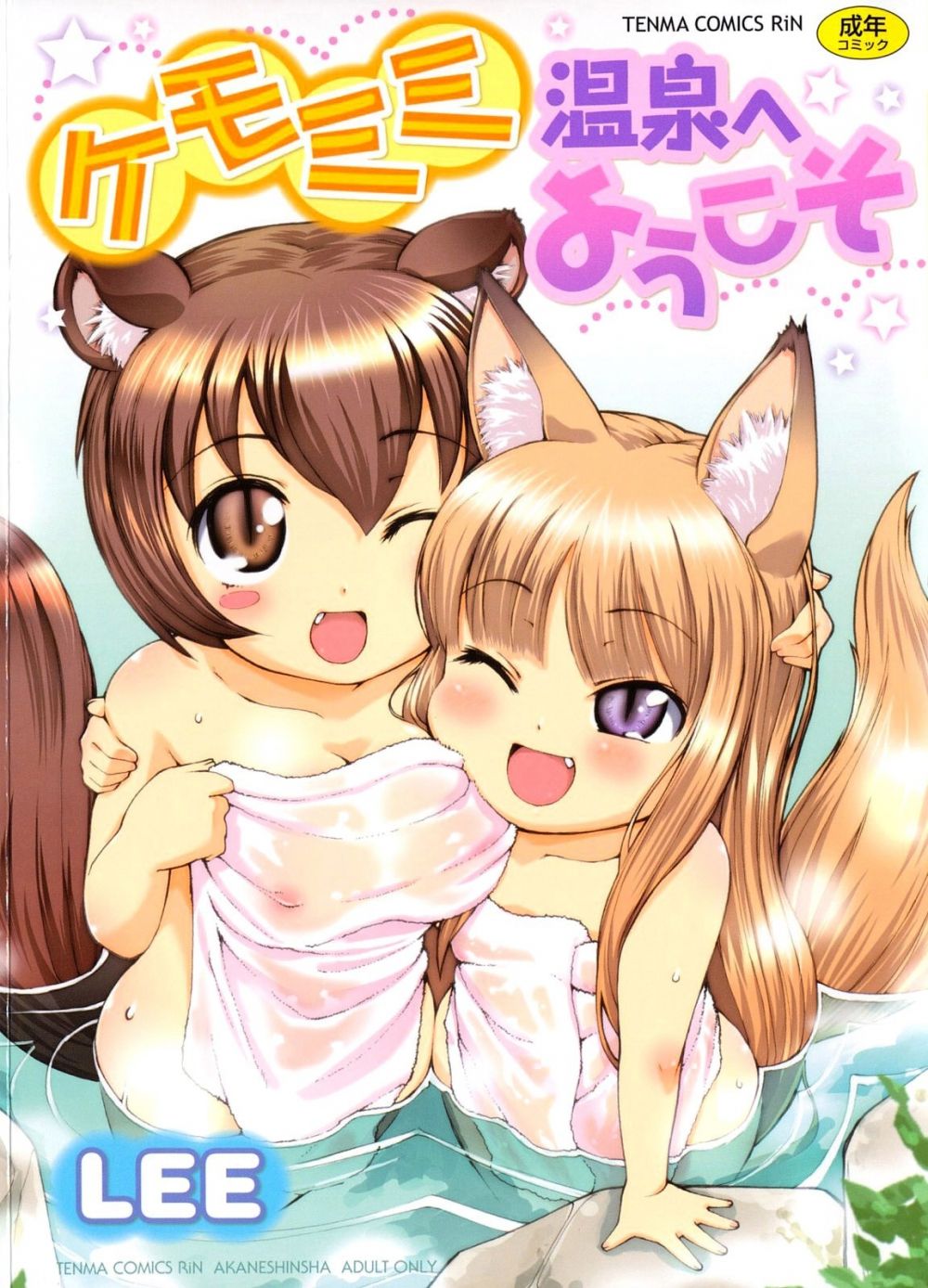 Bem-vindo ao Animal-Ears Onsen - Galeria Hentai