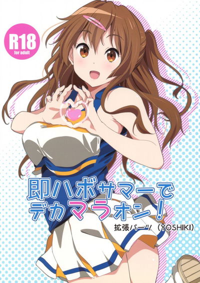 Verão instantâneo de pênis grandes - Galeria Hentai