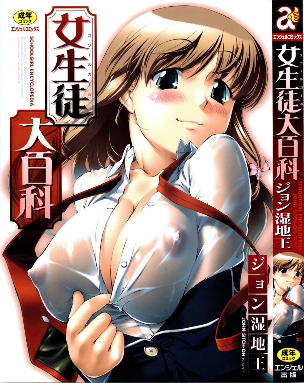 Enciclopedia de las colegialas - Galería Hentai