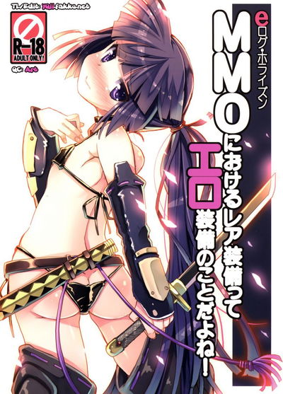 Rare Equipment in an MMO Means Erotic Equipment, Right!? - Hentai Gallery