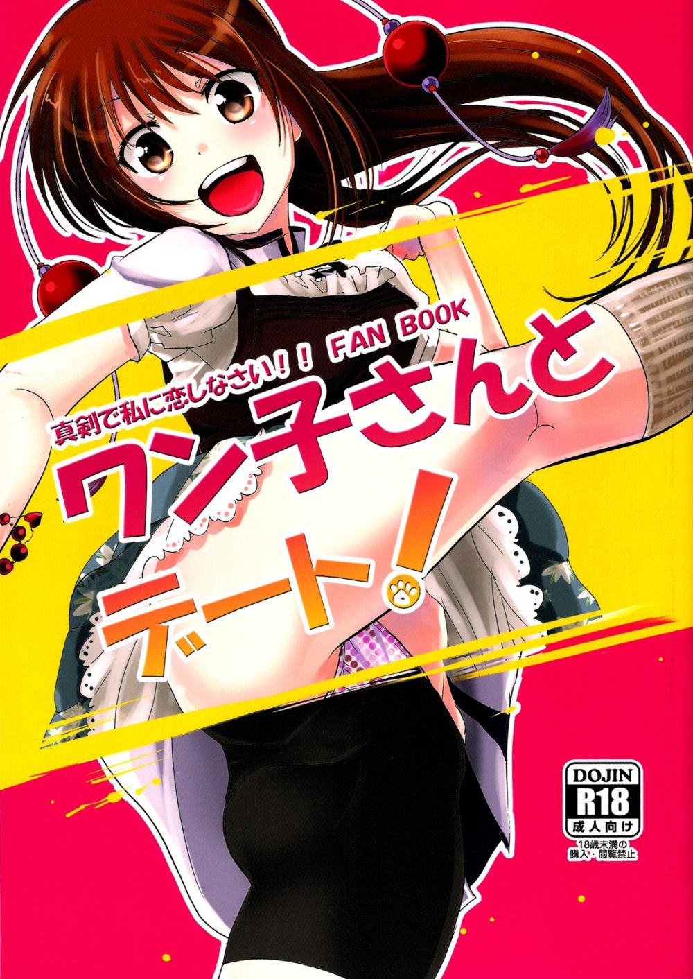 A Date with Wanko - Hentai Gallery