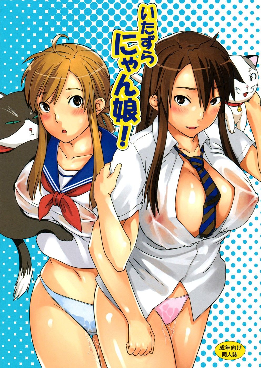 Itazura Nyan Musume - Galer&iacute;a Hentai