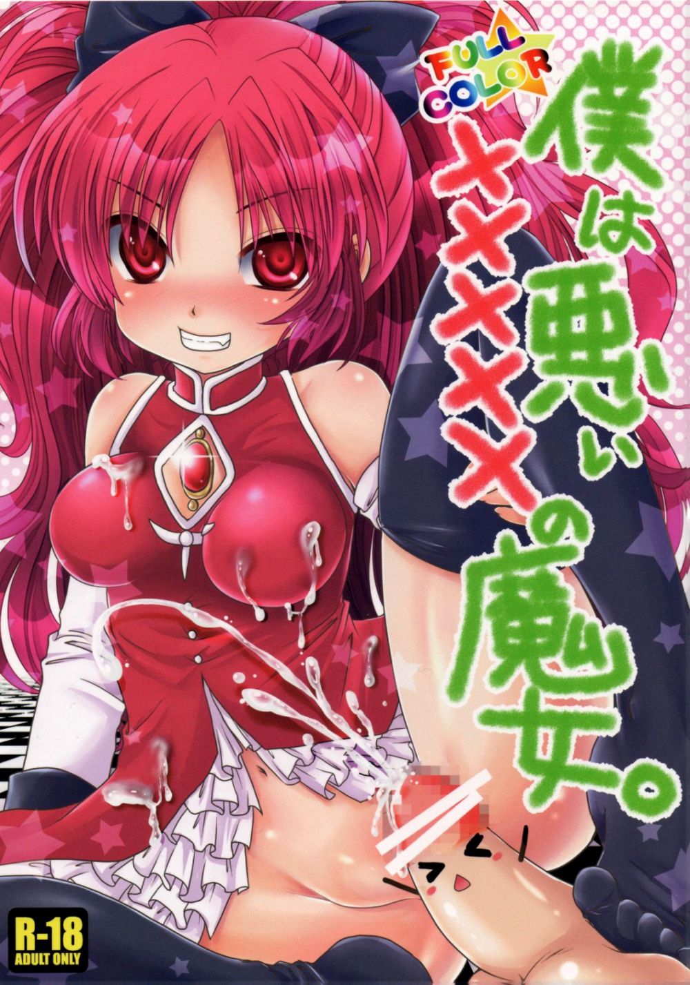 Soy una bruja de pene travieso - Galería Hentai