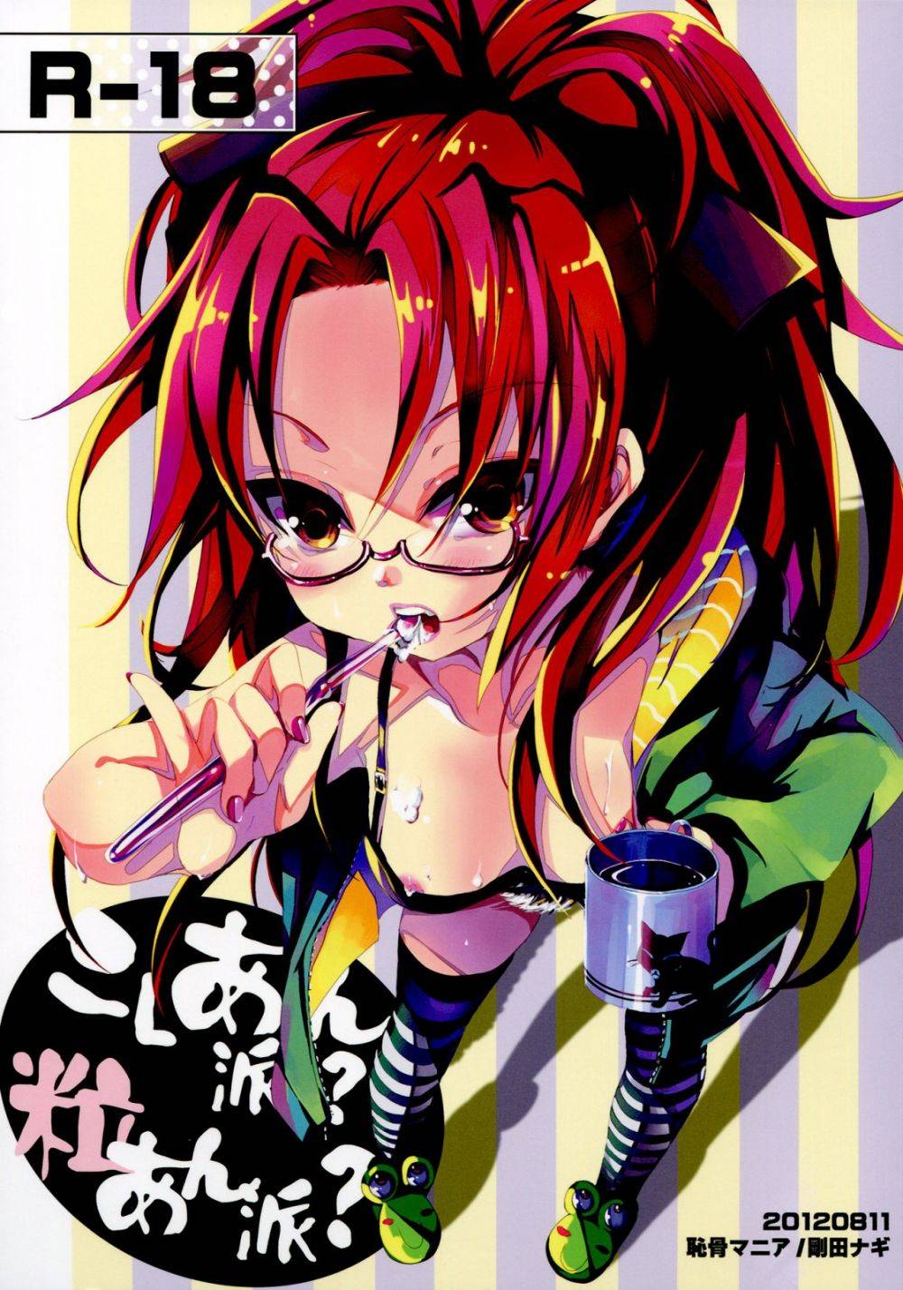 ¿Le gustan las alubias rojas trituradas o enteras? - Galería Hentai