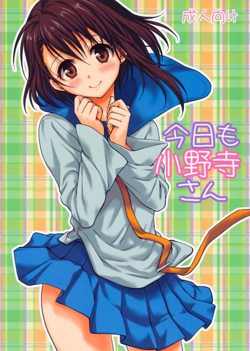 Onodera-san hoy de nuevo - Galería Hentai