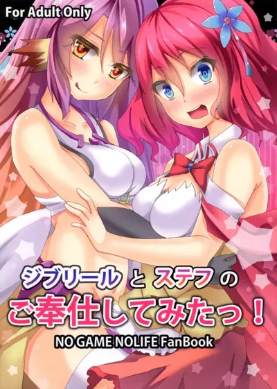 Jibril and Steph's Attempts at Service - Hentai Gallery