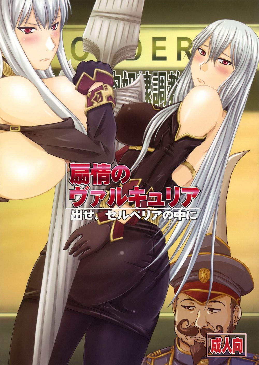 Sexual Valkyria Come, Inside of Selvaria - Galer&iacute;a Hentai