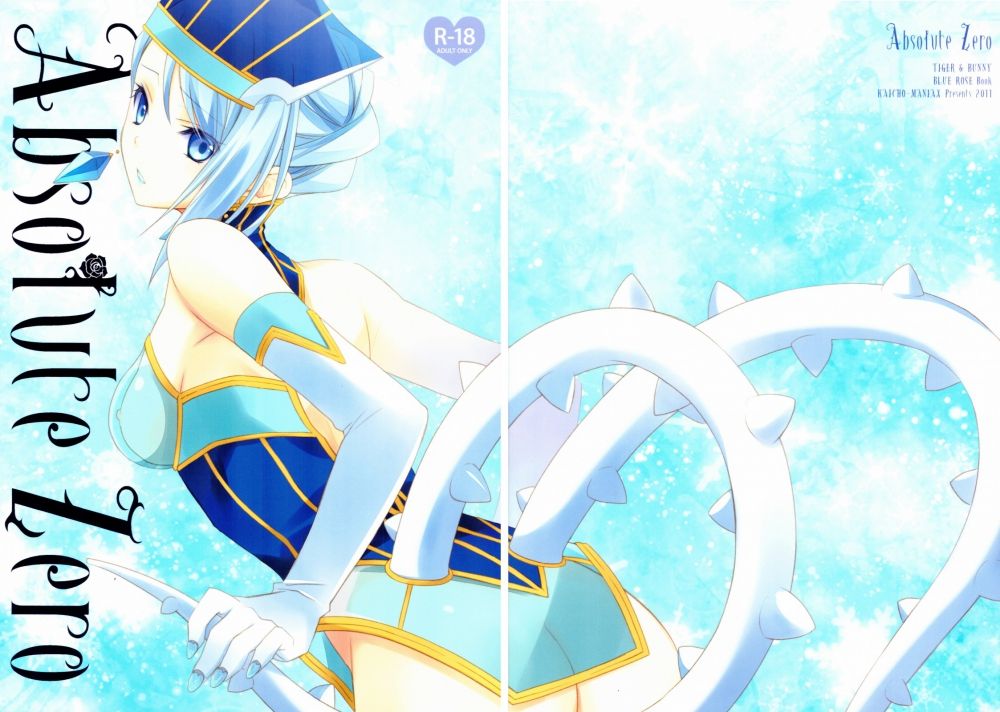 Cero absoluto - Galer&iacute;a Hentai