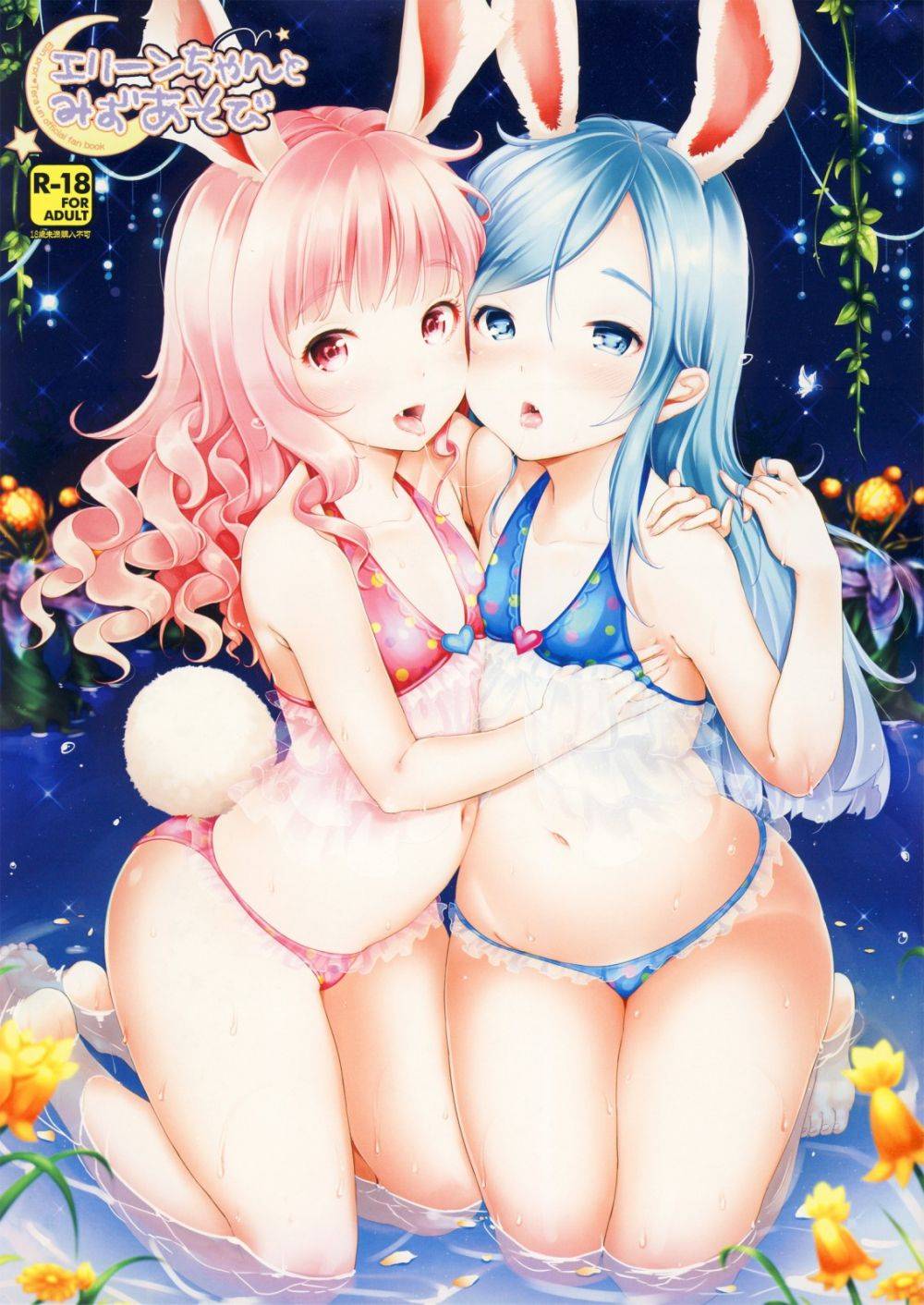 Elin-chan a Mizu Asobi - Galer&iacute;a Hentai