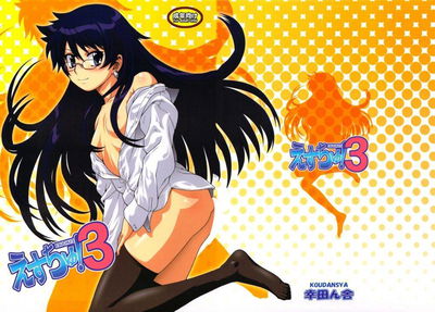 Esuchu! 3 - Galeria Hentai