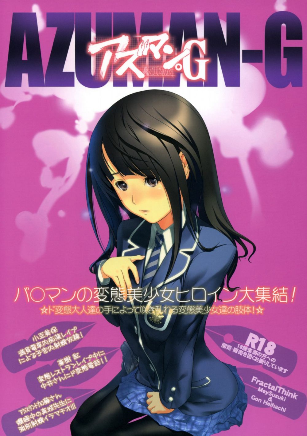 Azuman G - Galer&iacute;a Hentai