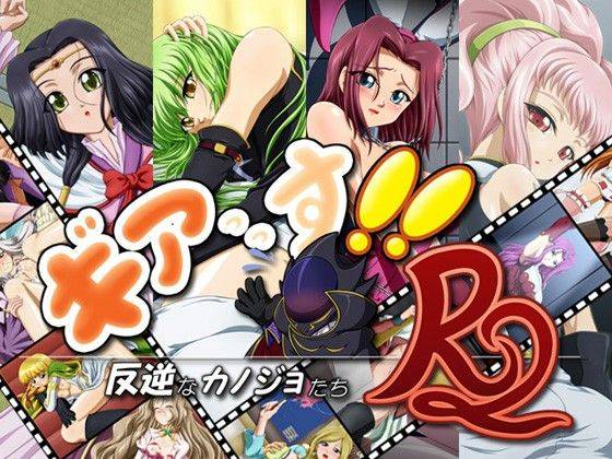 Geasss - Rebellion Girls R2 - Galería Hentai