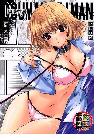 Douman Seiman - Galeria Hentai