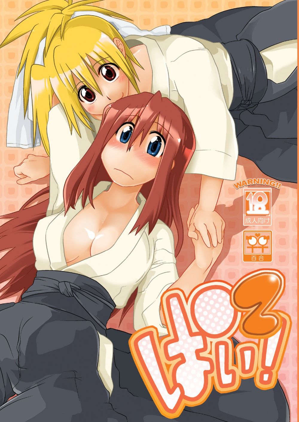 &iexcl;Pai! 2 - Galer&iacute;a Hentai