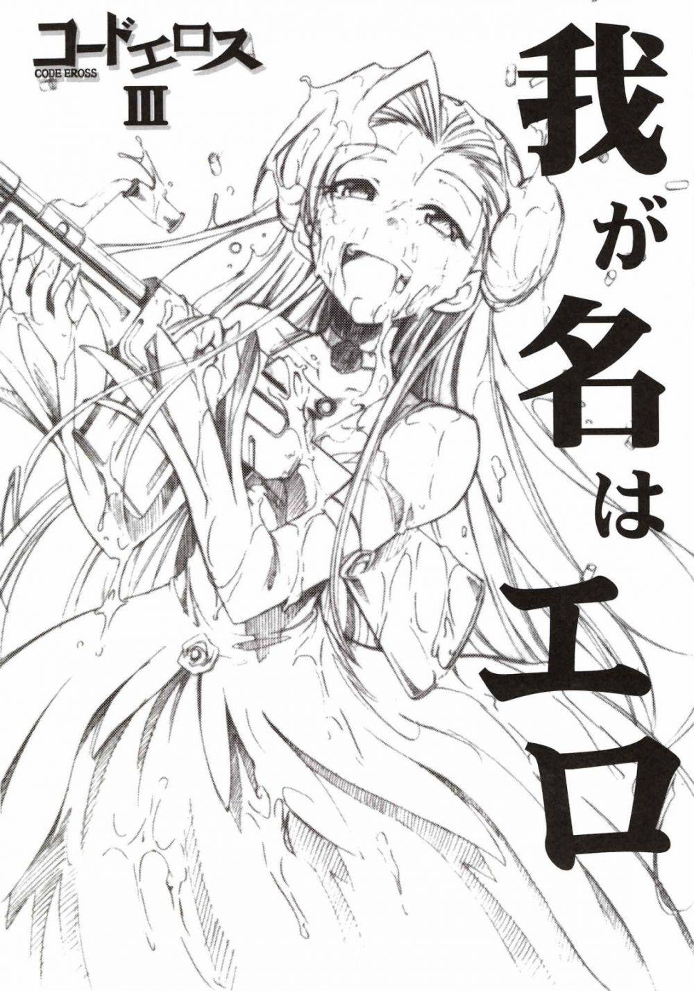 Código Eross 3 - Galería Hentai