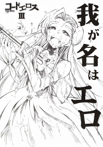 Código Eross 3 - Galeria Hentai