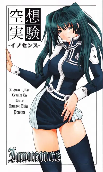 Inocencia - Galería Hentai