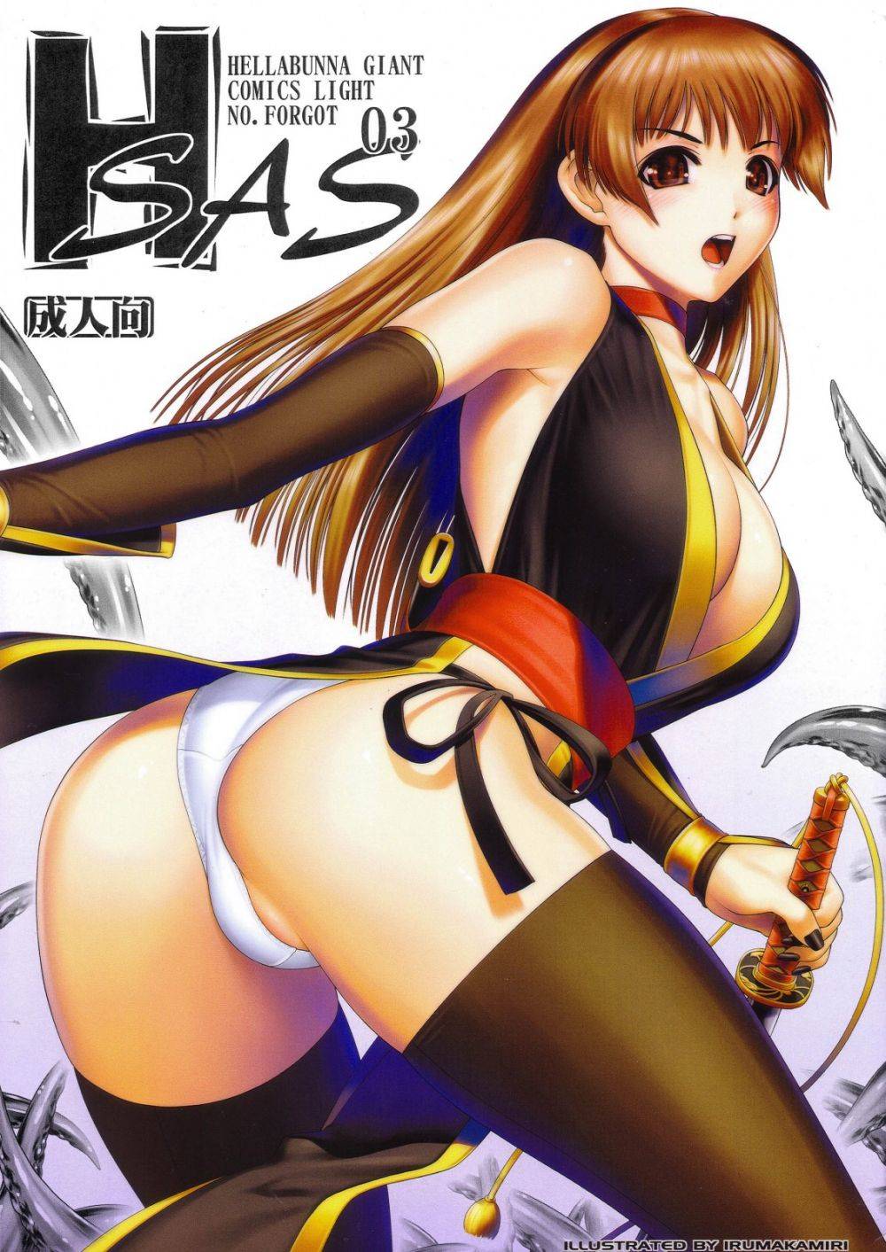 H.SAS 3 - Galería Hentai