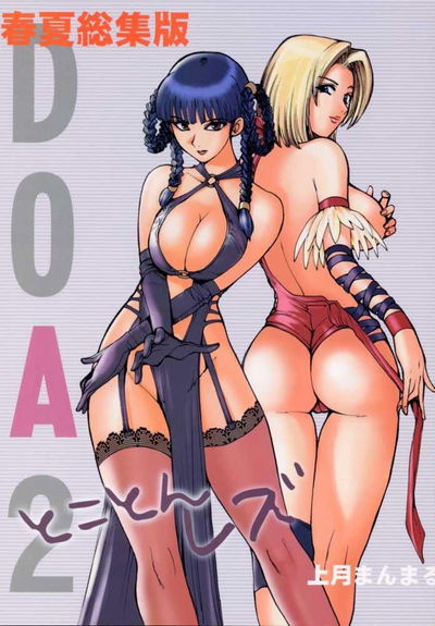 DOA2 Shunka Soushuuban Tokoton Rez - Galeria Hentai