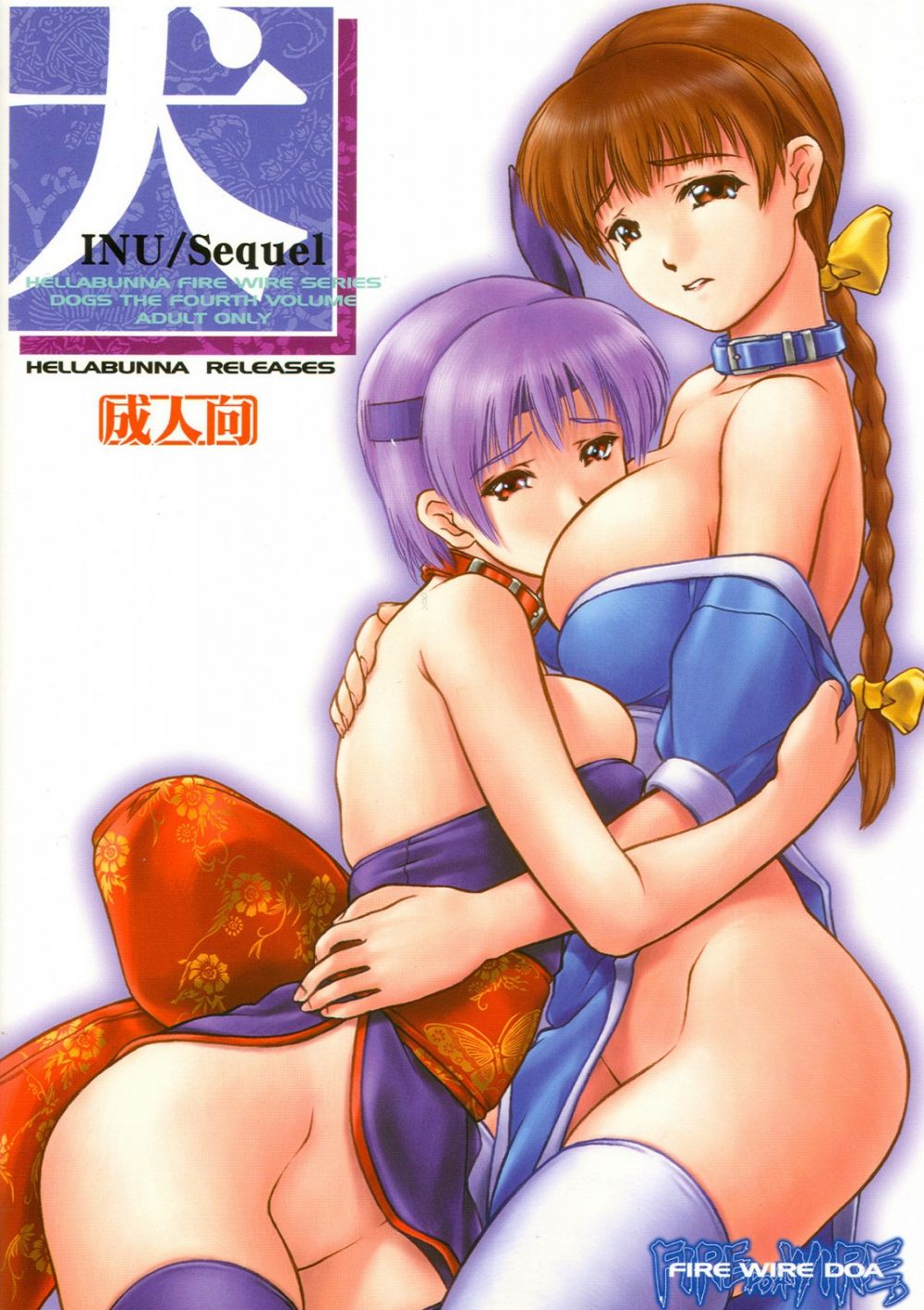 Inu Secuela - Galería Hentai