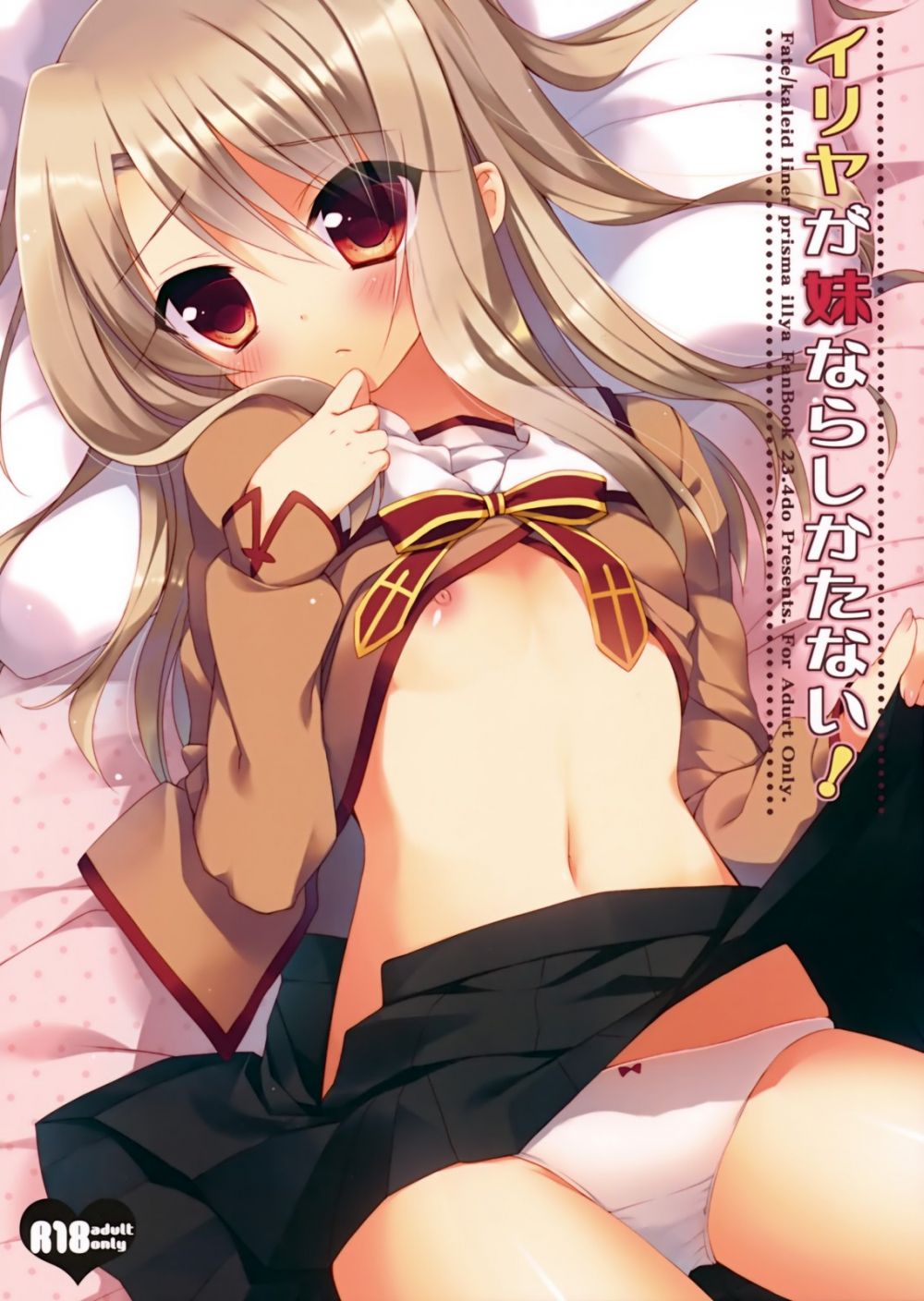 Illya ga Imouto nara Shikatanai - Galería Hentai