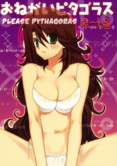Онегай Питагорасу - Хентай галерея