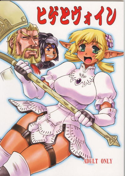 Hige to Vowin - Galeria Hentai