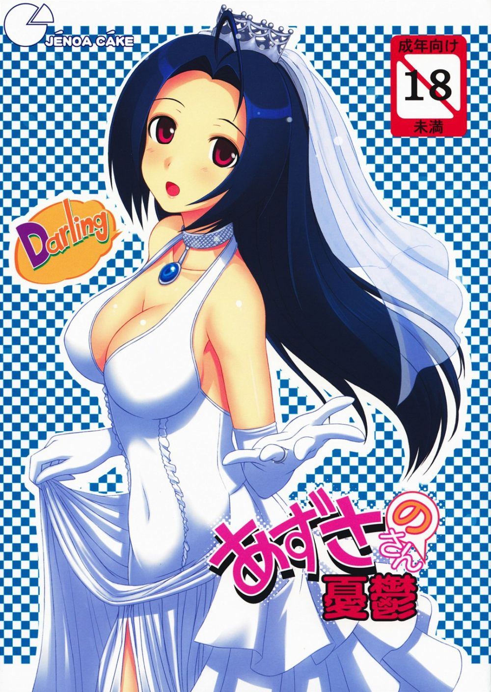 Azusa-san no Yuuutsu - Galería Hentai