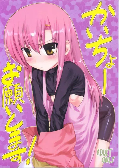Kaicho- Onegaishimasu 1 - Galería Hentai