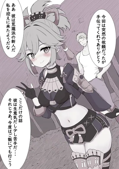 (Такэноко Пэнгин) NTR-теки Куки Шинобу (Удар Гэншина) (японский, китайский) - Хентай галерея