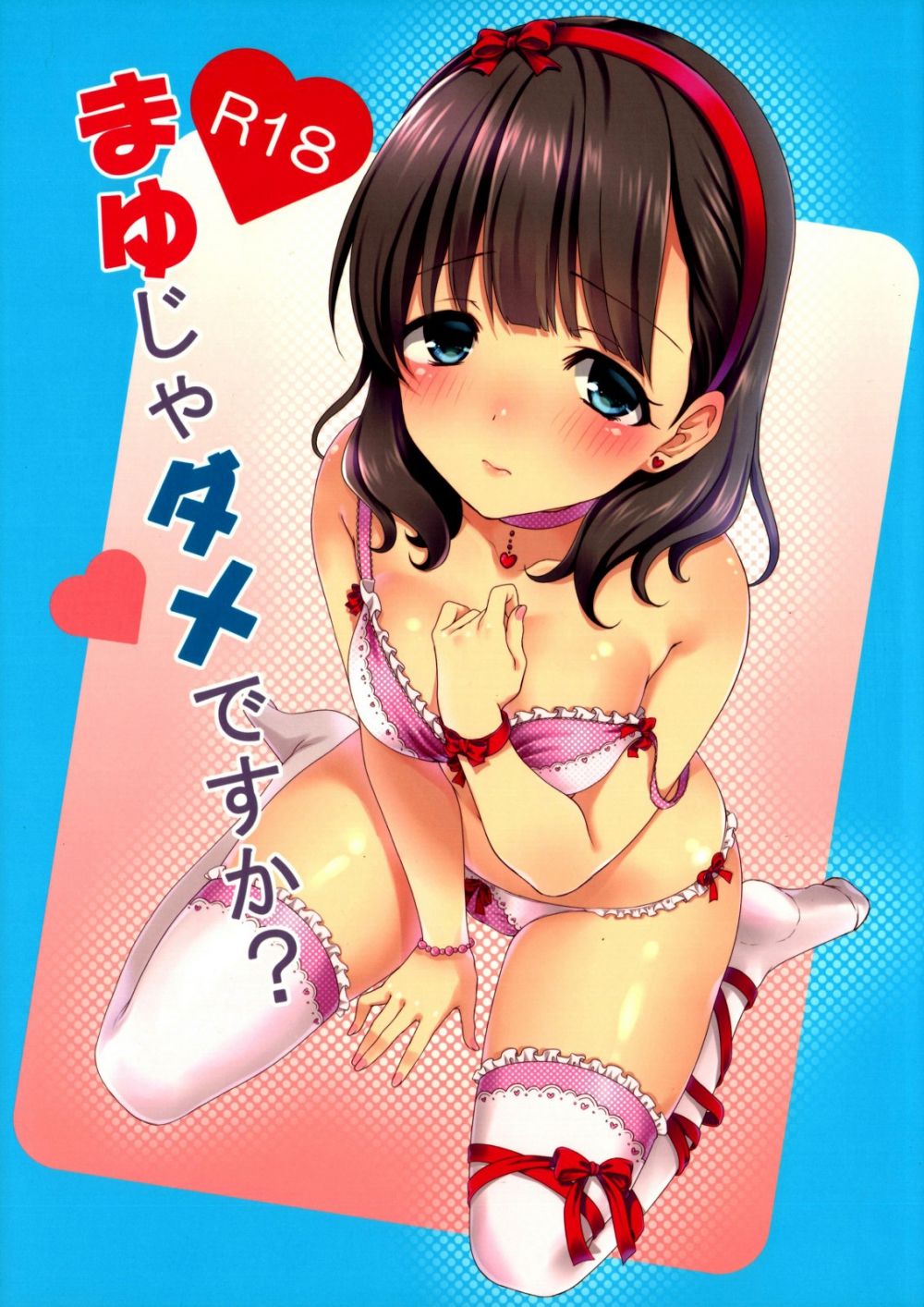 ¿Mayu no es lo suficientemente buena? - Galería Hentai