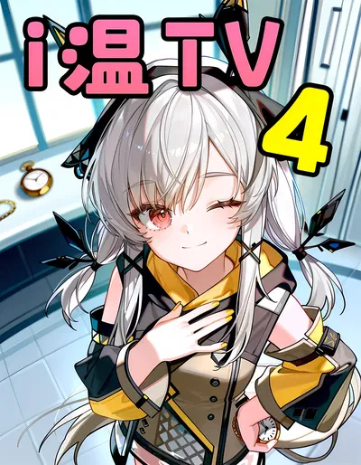 i温tv 4 【明日方舟】 - Galeria Hentai