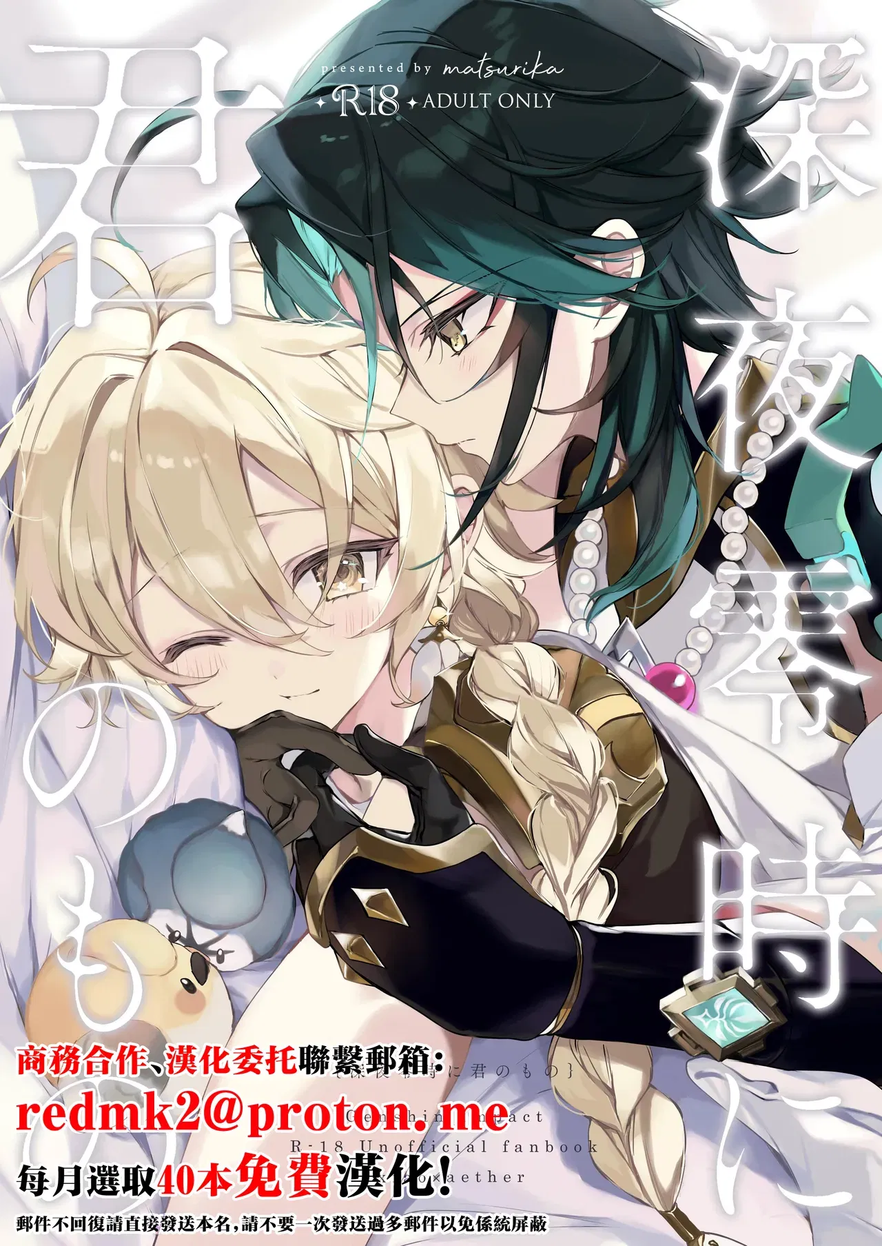 (Ками-но эйчи 11) (мацурика. (Himitsu)) Shinya Reiji ni Kimi no Mono (Genshin Impact) (китайский) - Хентай галерея