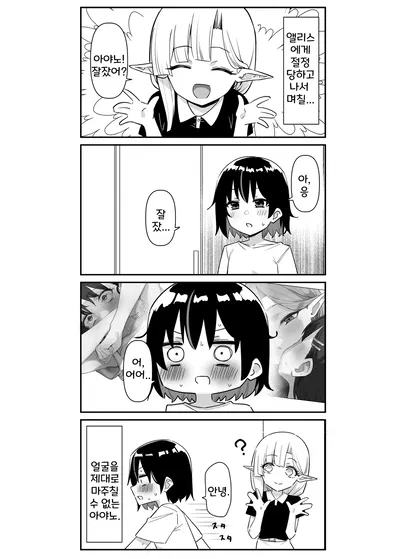 (MM) 아야노와 동거엘프 17-23 - Galeria Hentai