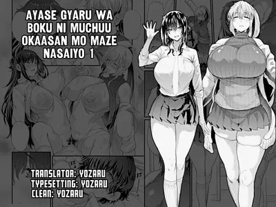 Ayase Gyaru wa Boku ni Muchuu - Okaasan mo Maze nasaiyo - Zenpen (Love wa Gal kara Hajimaru Unmei) (Nusmusbim) - Galeria Hentai