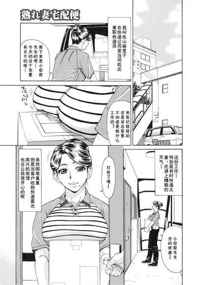 (牧部かたる) 熟れ妻宅配便（ポチャ妻肉図姦）(cqxl自己汉化)（Chinese） - Galería Hentai