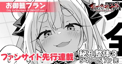 (Akizora Momidi)【FC先行連載】秘孔整体3 - Galeria Hentai