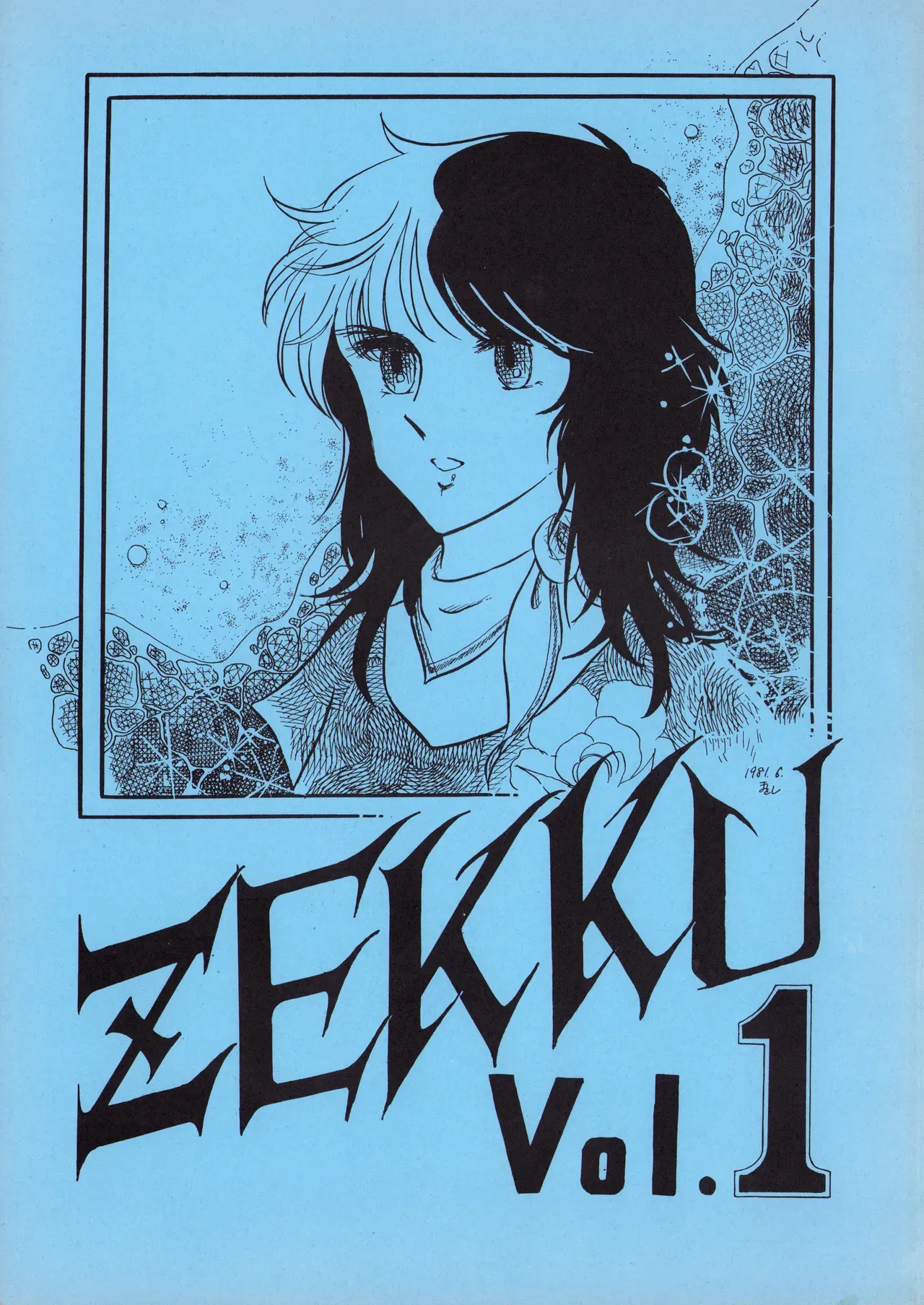 (AWSC / Various) ZEKKU Vol. 1 (1981) - Хентай галерея