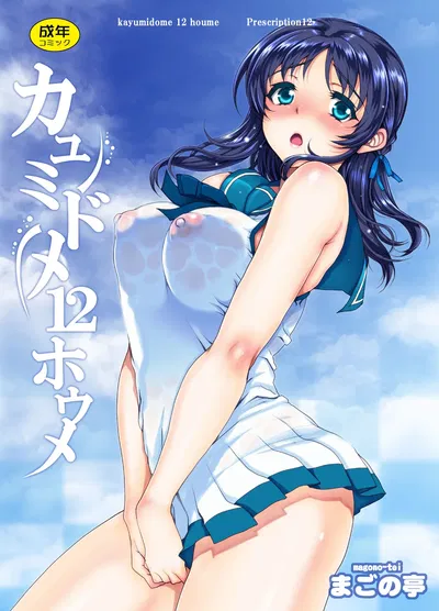 (Magono-Tei (Carn)) Kayumidome 12 Houme (Nagi no Asukara) (Inglês) (Gagak_Ireng) (reescrita) - Galeria Hentai