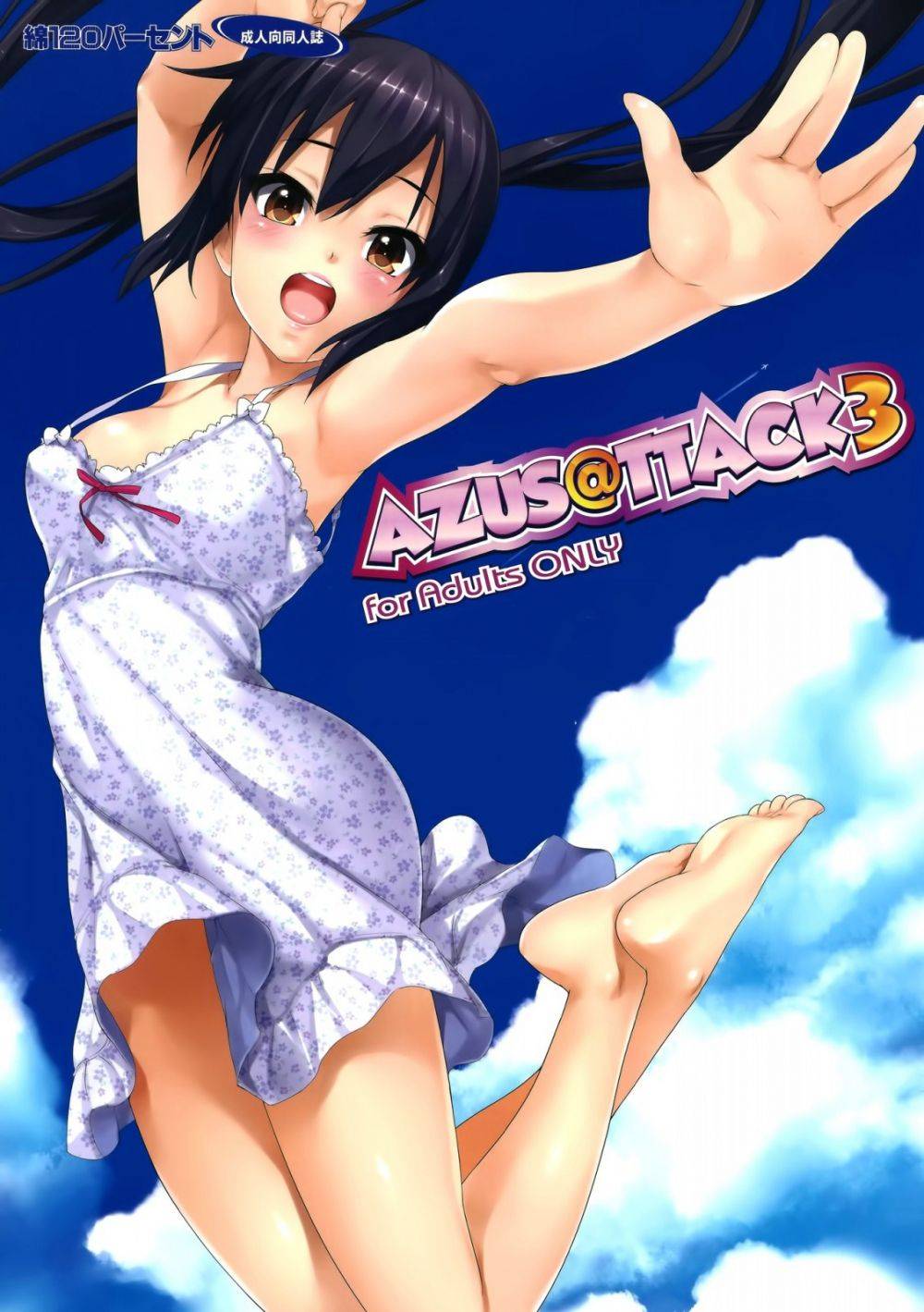 Атака Азуса 3 - Хентай галерея