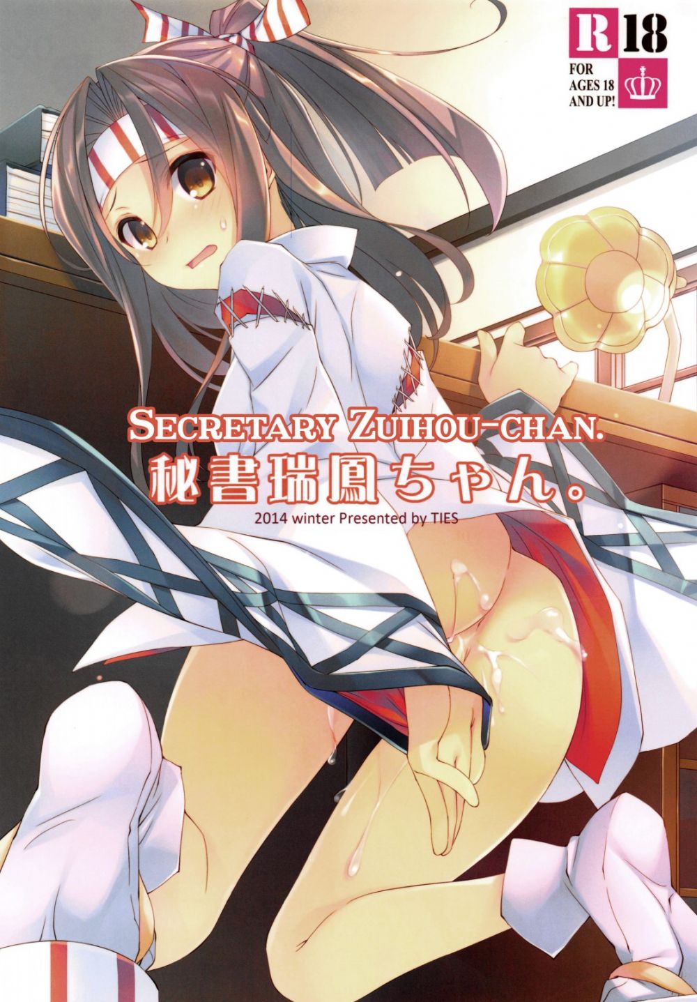 Секретарь Цуйхоу-тян. - Хентай галерея