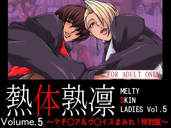 Melty Skin Ladies Vol. 5 - Mature and Vice Mamire Special Edition - Хентай галерея