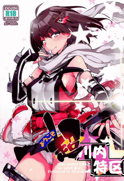 مرحباً بكم في منطقة سينداي الخارقة! - معرض هنتاي