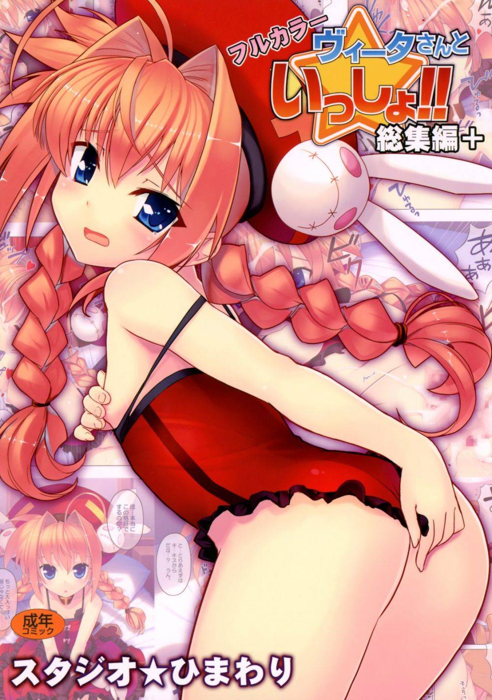 Vita-san to Issho Soushuuhen plus - Hentai Gallery