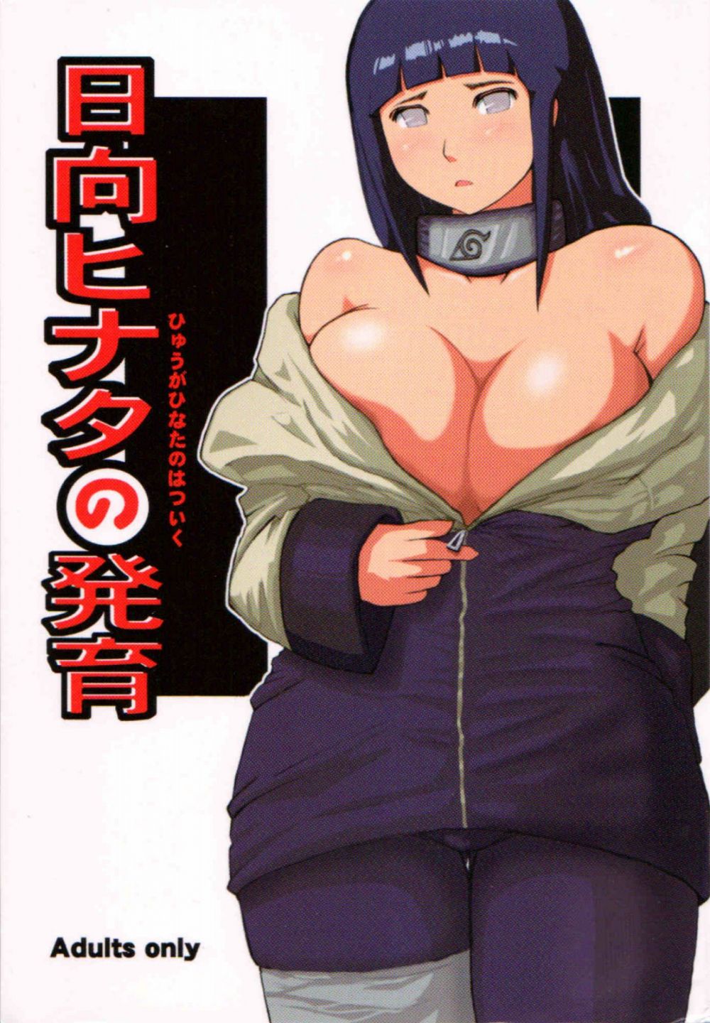 Hyuuga Hinata's Growth - Hentai Gallery