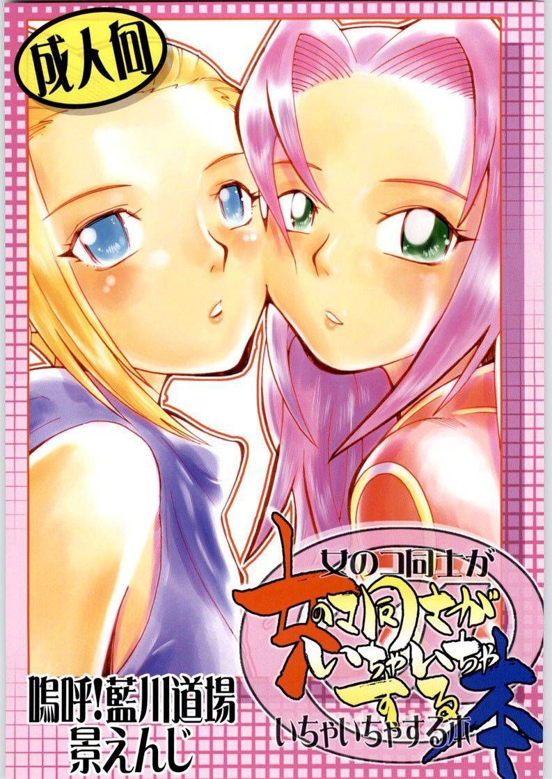 Onna Nokodoushi Gaichaichasuru - Hentai Gallery