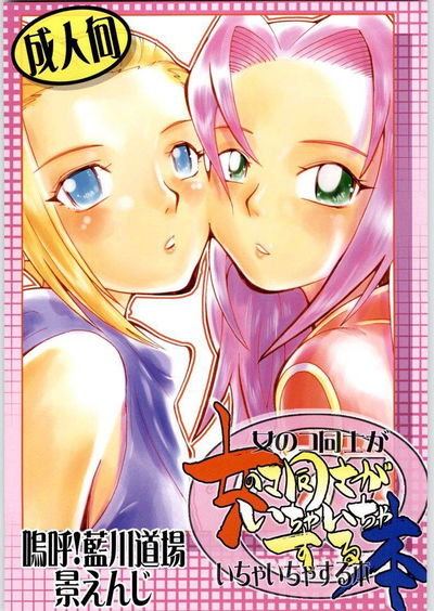 أونا نوكودوشي جايتشايشاسورو - معرض هنتاي