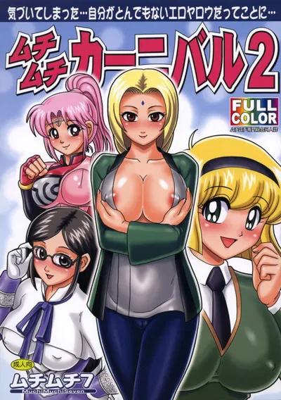 Muchi Muchi Carnival 2 - Hentai Gallery