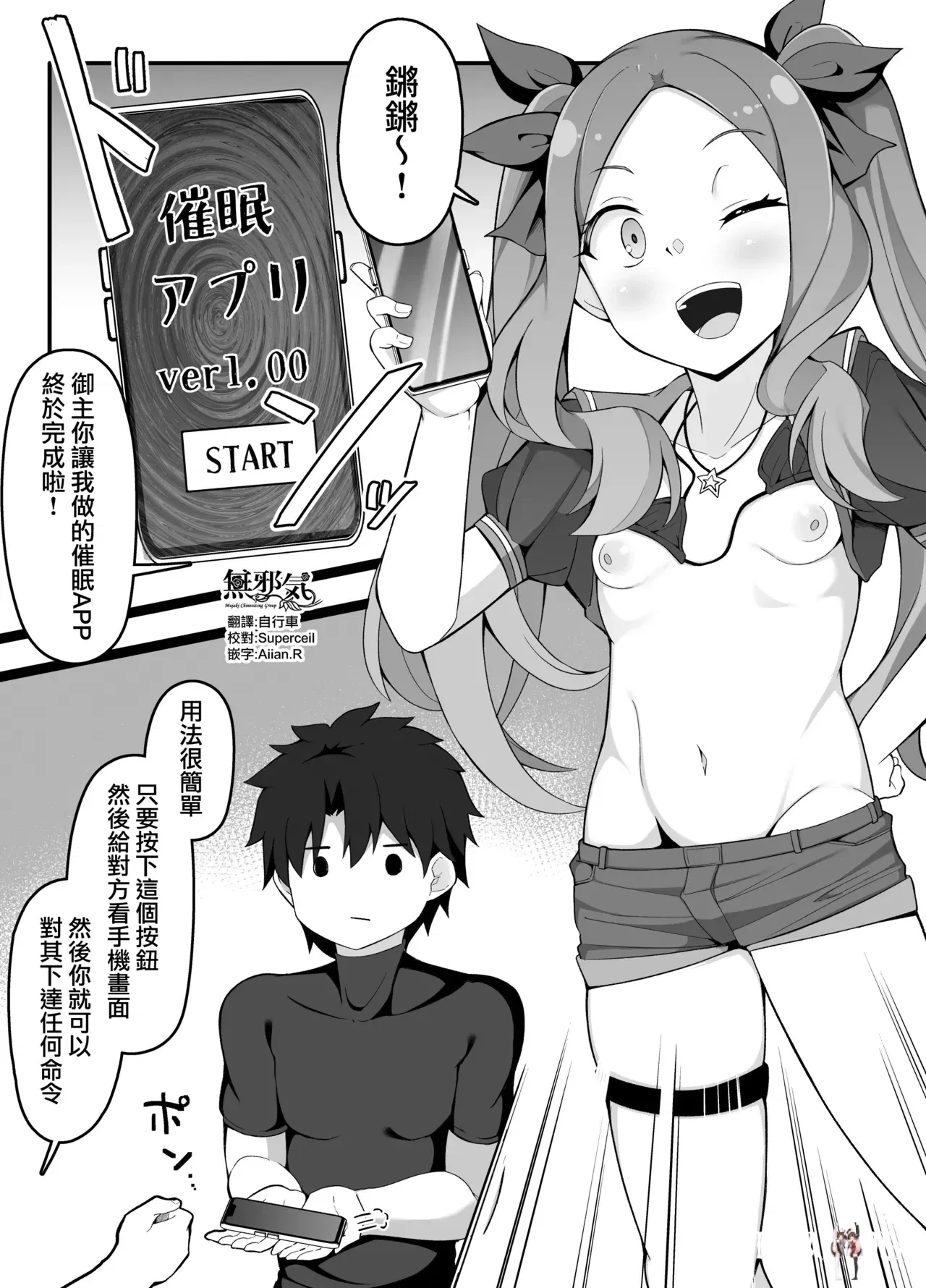 (Corundum) Saimin Appli Taisaku ga Banzendatta Da Vinci-chan (FateGrand Order) (Chinese) (無邪気漢化組) - Hentai Gallery