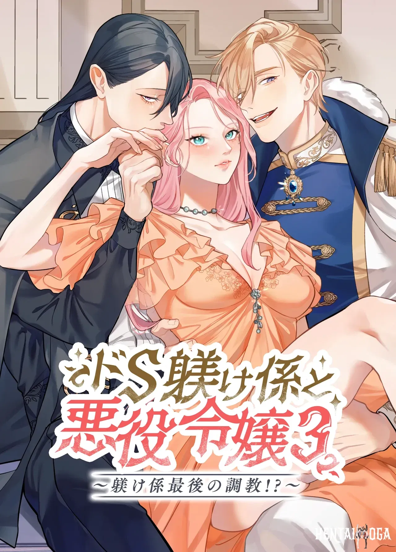 (DARKMOON (Nanten)) Do-S Shitsuke Gakari to Akuyaku Reijou Lesson3 ~Shitsuke Gakari Saigo no Choukyou!~ - Hentai Gallery